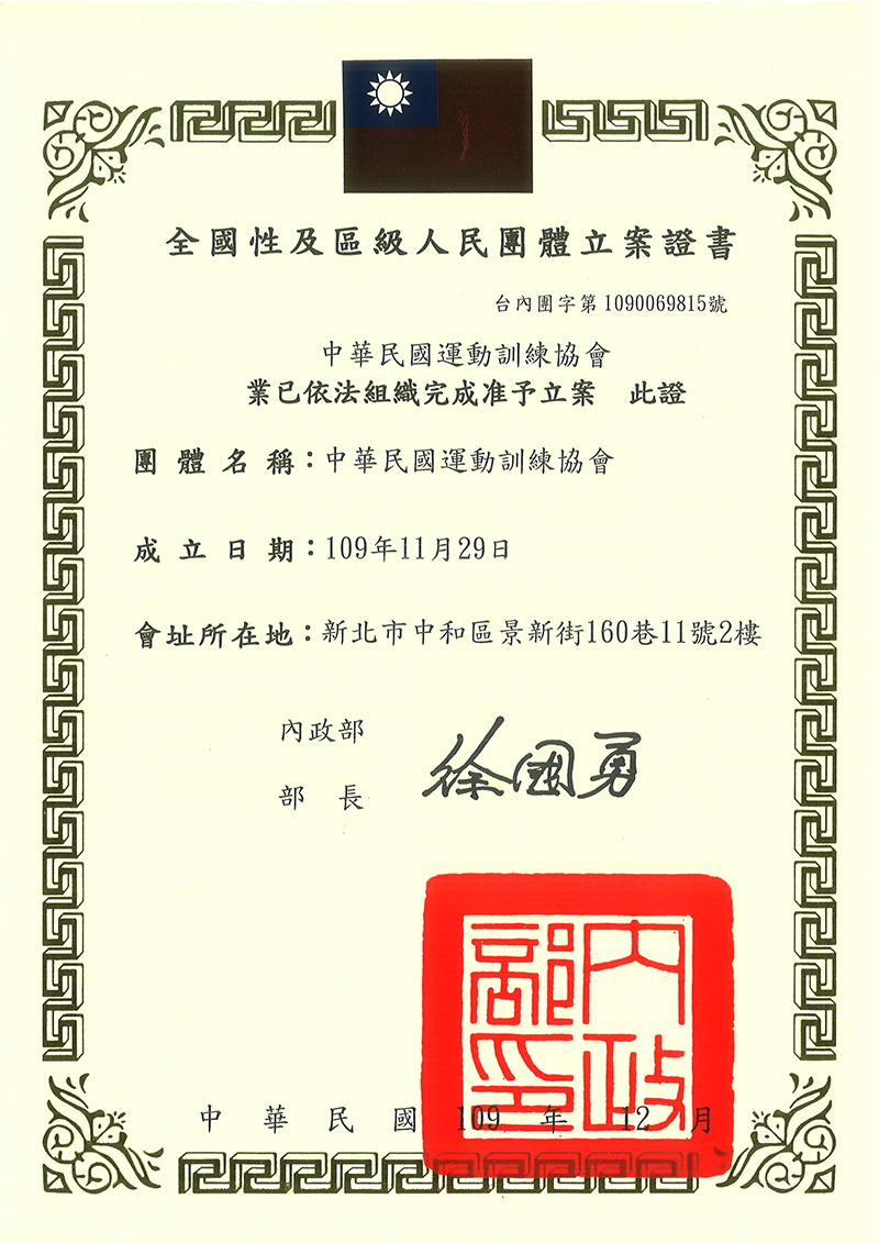 立案證書