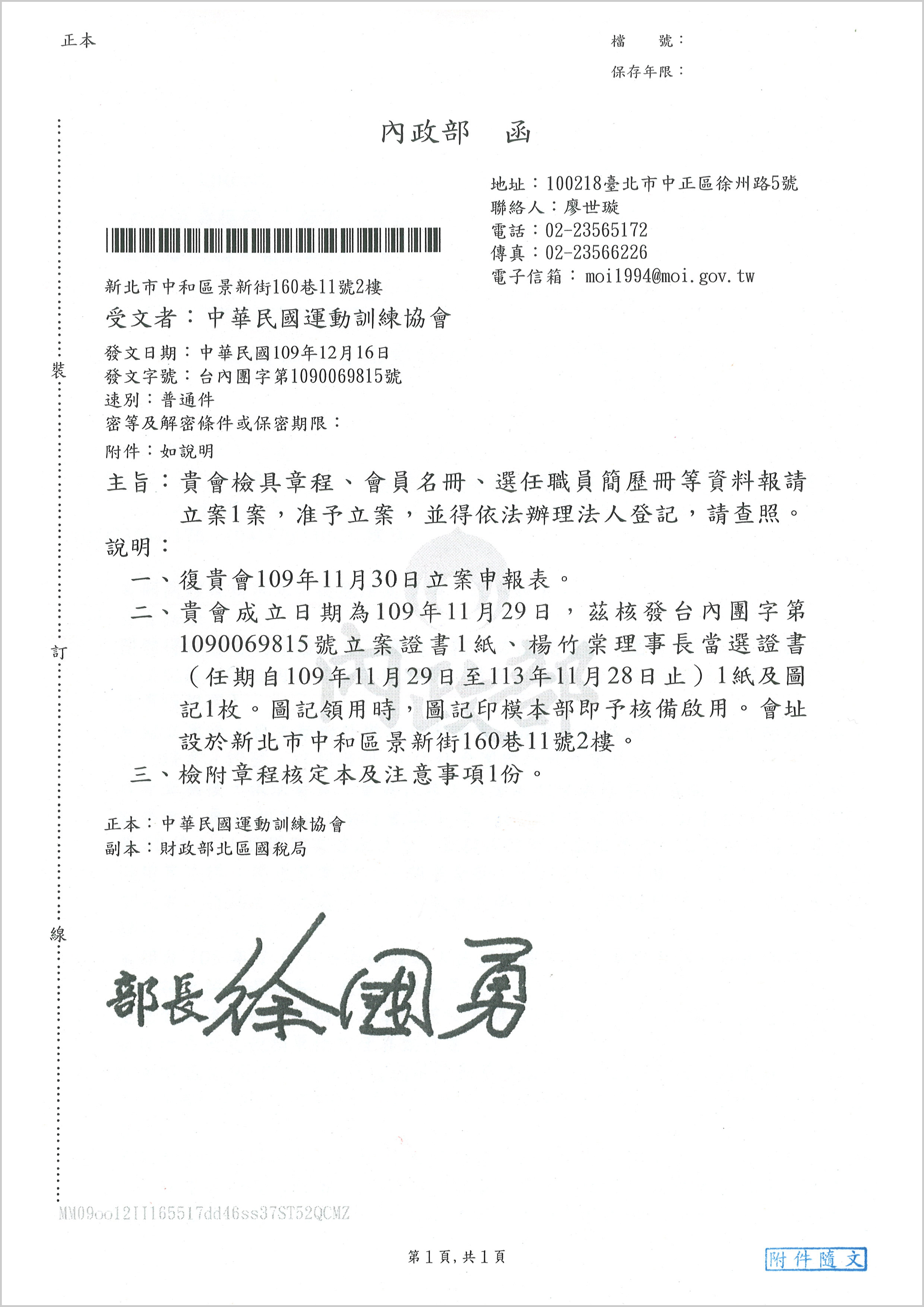 內政部核准函